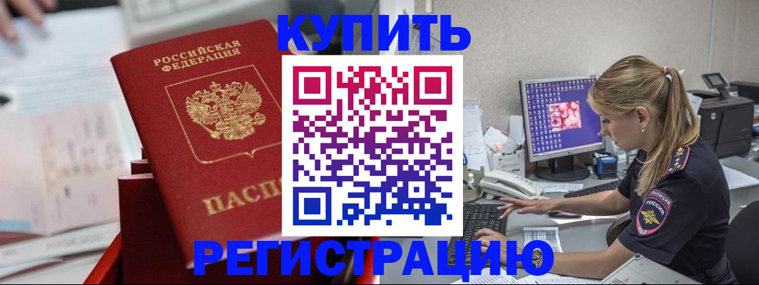 временная регистрация купить в Дигоре