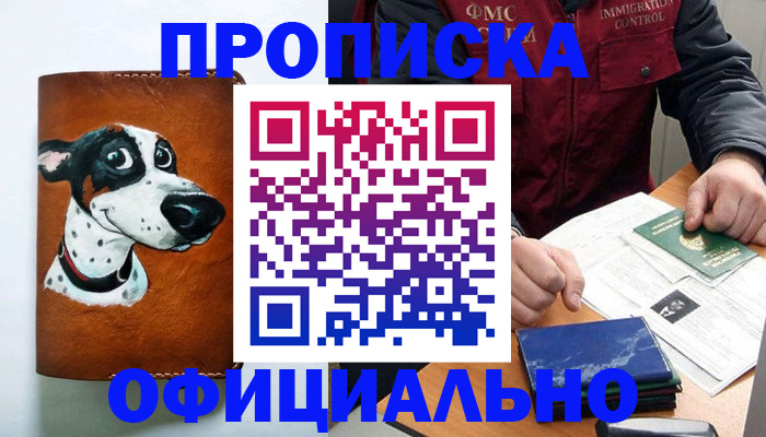 прописка для военкомата в Дигоре